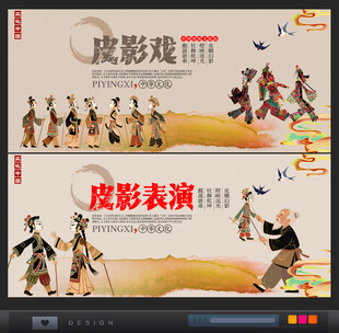 皮影戏