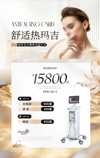 美业活动卡项海报