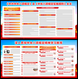 中央八项规定