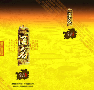酒包装 平面分层文件