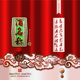 酒包装 平面分层文件