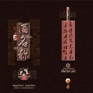 酒包装 平面分层文件