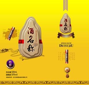 酒包装 平面分层文件