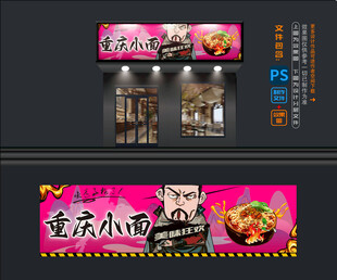 重庆小面摊位