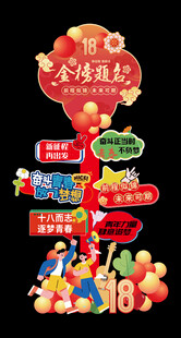 高考成人礼迎宾牌