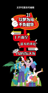 高考成人礼迎宾牌