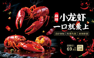 小龙虾