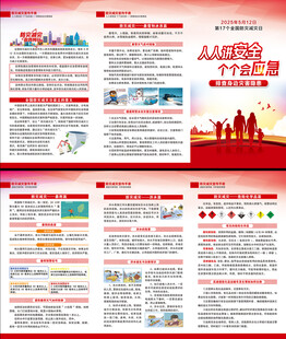 全国防灾减灾日三折页