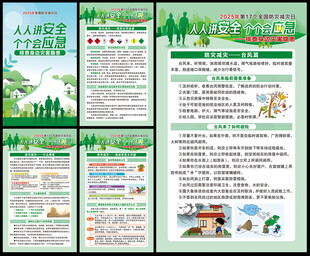 全国防灾减灾日