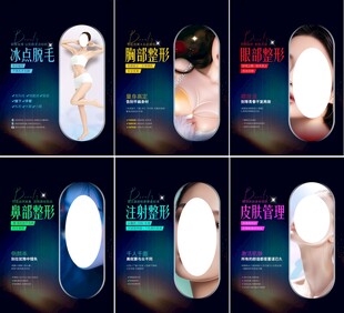 医美项目海报展板