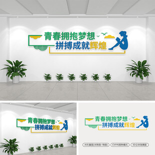 校园文化墙