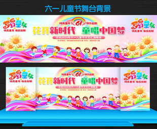 幼儿园六一儿童节舞台背景