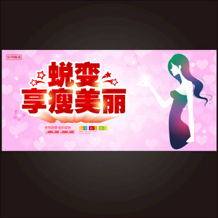 美容瘦身海报