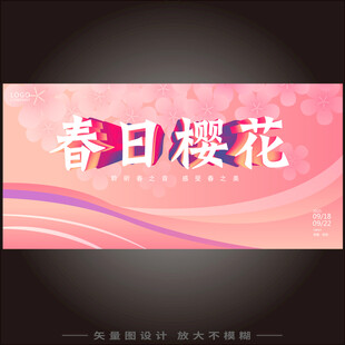 樱花活动主画面