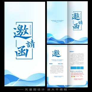 蓝色邀请函