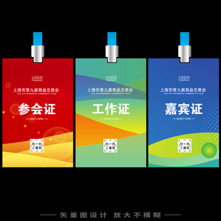 工作证