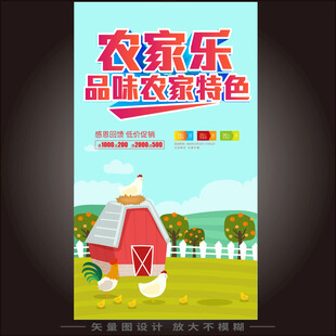 农家乐