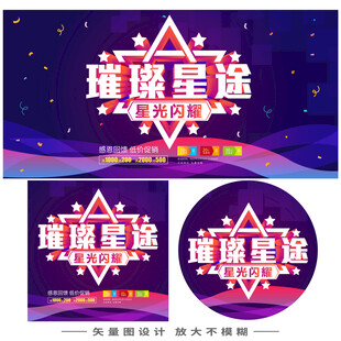 璀璨星途