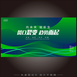 蓝绿色科技会议背景