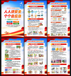 2025年防灾减灾日
