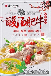 酸汤肥牛