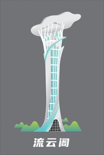 信宜流云阁