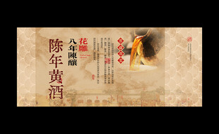 黄酒