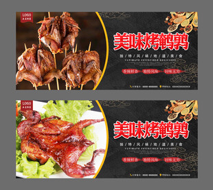 烤鹌鹑