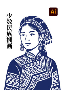 少数民族女性插画形象