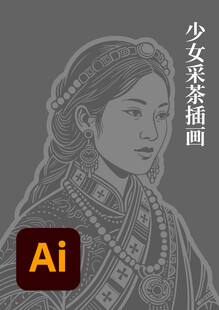 藏族少女插画