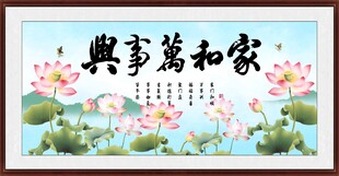 家和万事兴