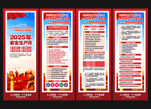 2025安全生产月