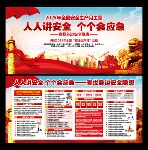 2025 安全生产月