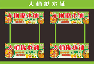 大桶糖水 大桶水果茶