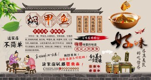 焖甲鱼