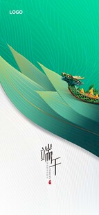 端午节手机移动端海报
