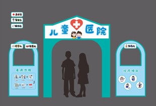 幼儿园儿童医院