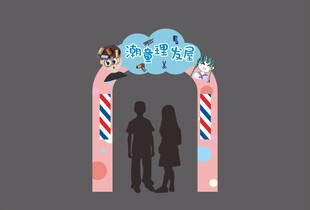 幼儿园理发店