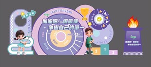 幼儿园亲子运动会美陈