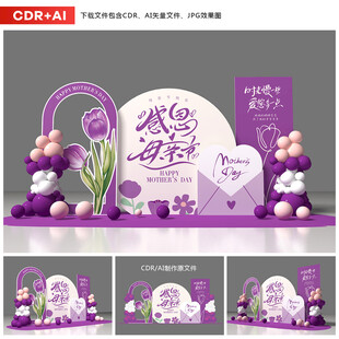 母亲节美陈布置