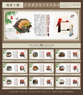 儒家十德 