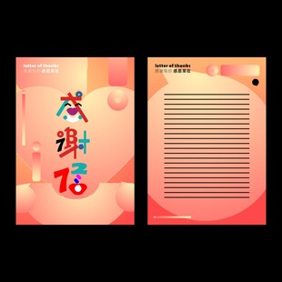 感谢信