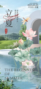 立夏节气