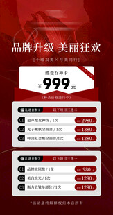 美容价格表