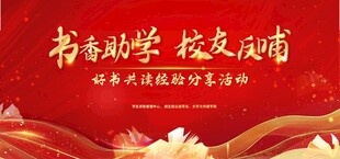 读书分享会