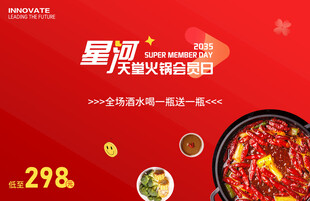 火锅会员日活动