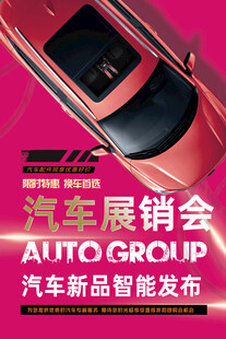 汽车展销会