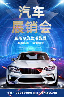 汽车展销会