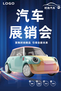 汽车展销会
