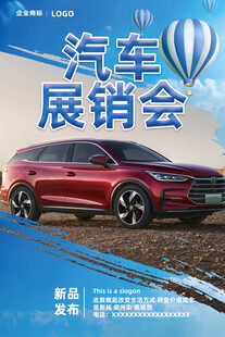 汽车展销会